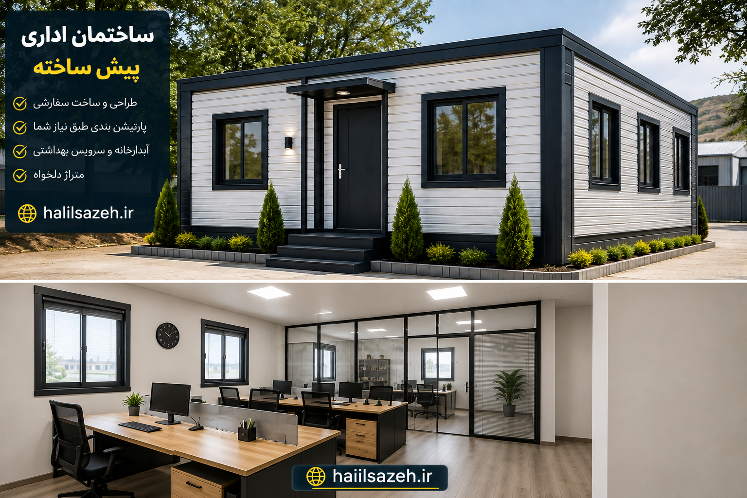 ساختمان پیش ساخته اداری نما سایدینگ