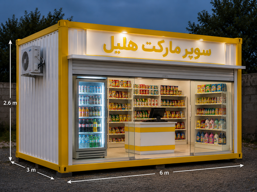 کانکس ۳در۶ فروشگاهی درب کرکره ای و شیشه/طراحی مدرن